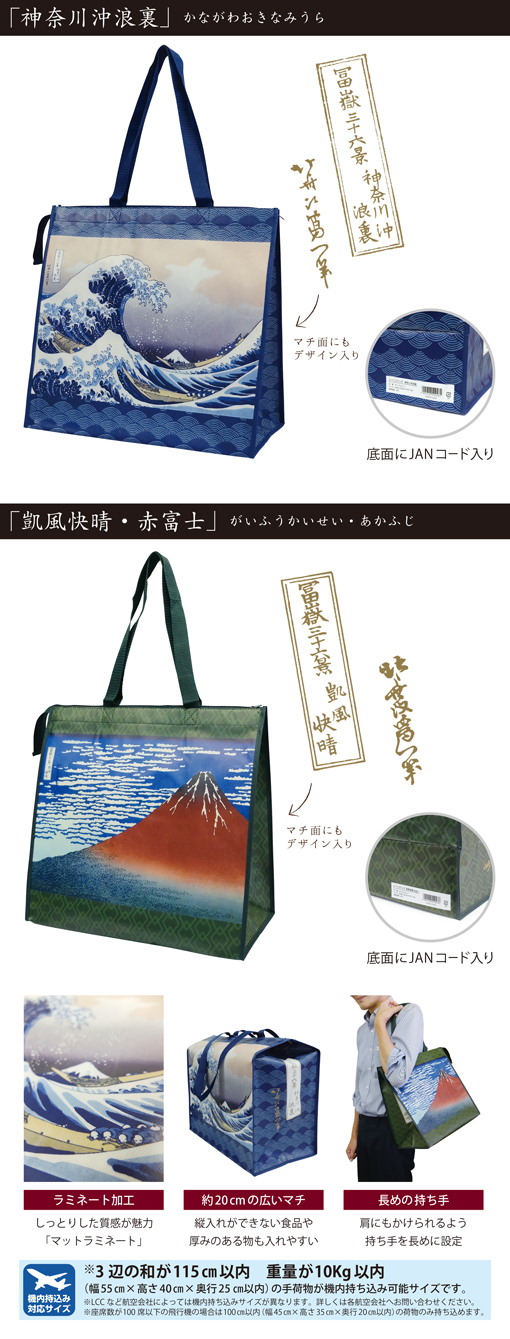 新商品 スーベニアバッグ 名画シリーズ 【GNAS 丸玉工業株式会社】